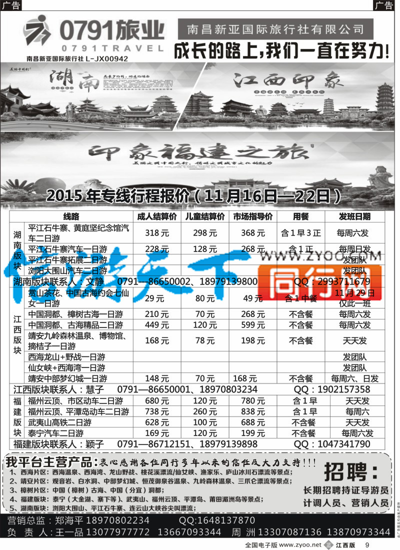 b黑009  0791旅业-江西、福建专线