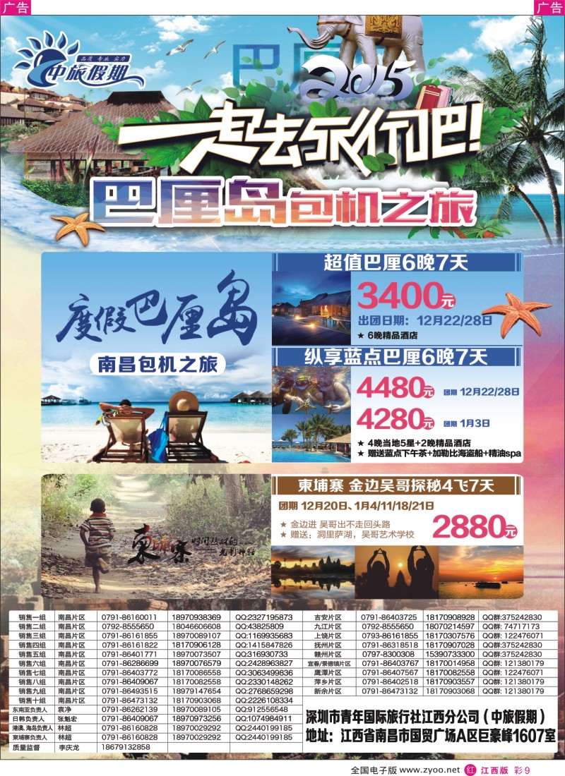 r彩009  中旅假期-巴厘岛包机计划