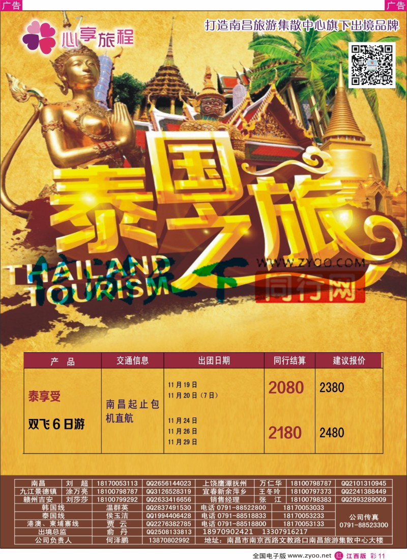 r彩011  南昌旅游集散中心-泰国包机计划