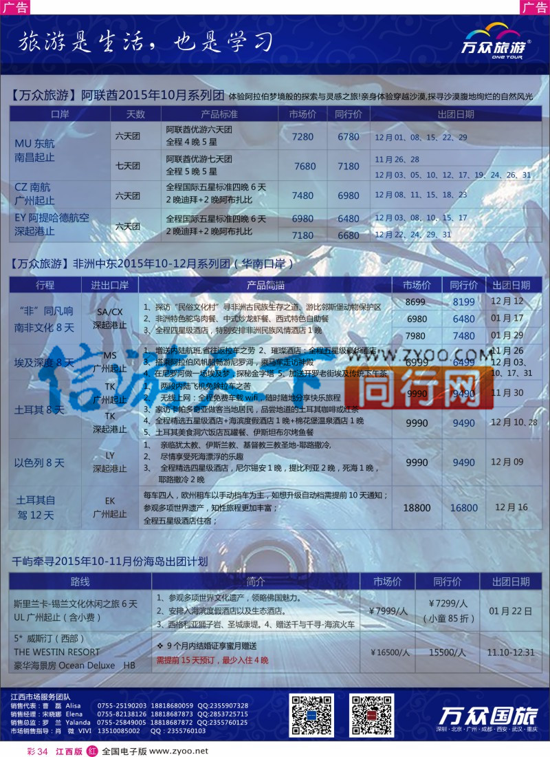 r彩034  万众国旅-非洲中东、阿联酋、高端海岛最新计划