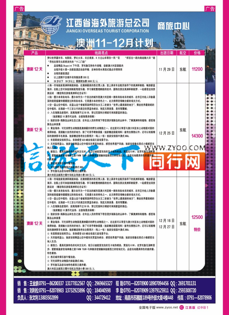 中彩001  江西海外-欧洲出境计划