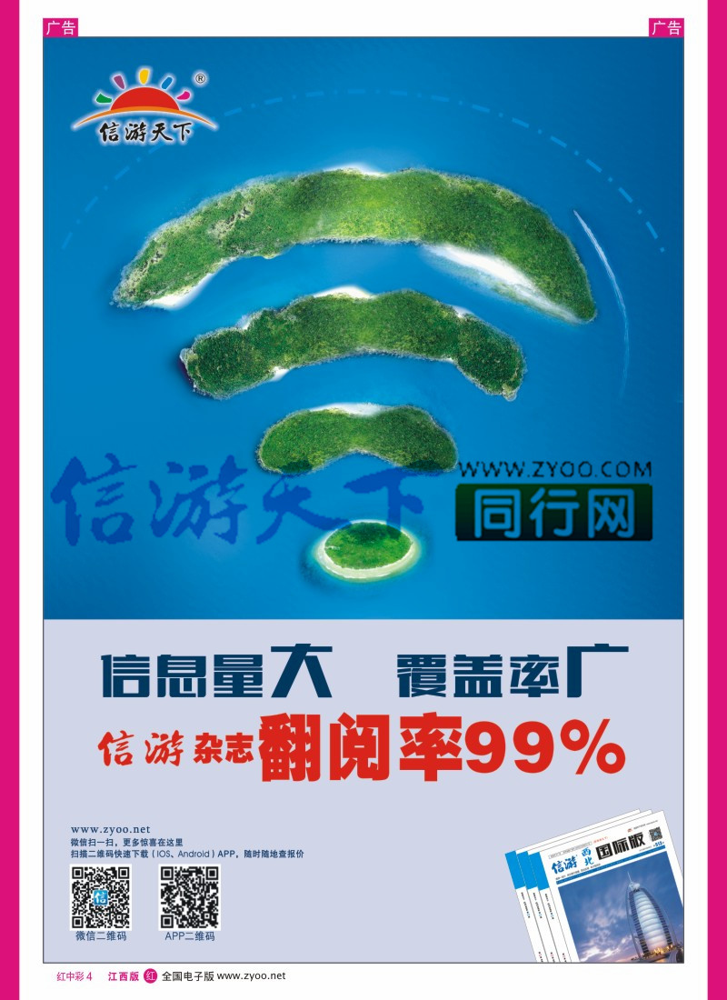 中彩004  信游天下电子版