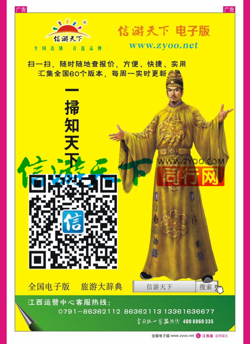 中彩005  信游天下电子版