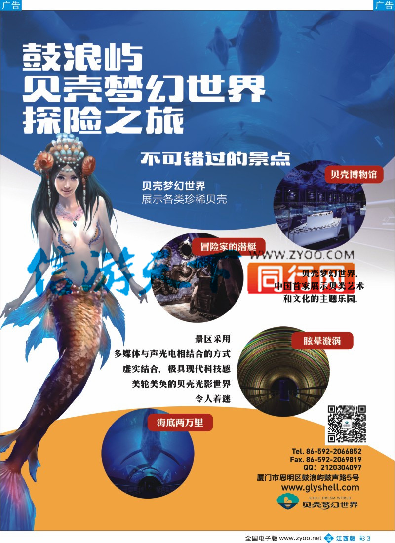 b彩003  鼓浪屿·贝壳梦幻世界