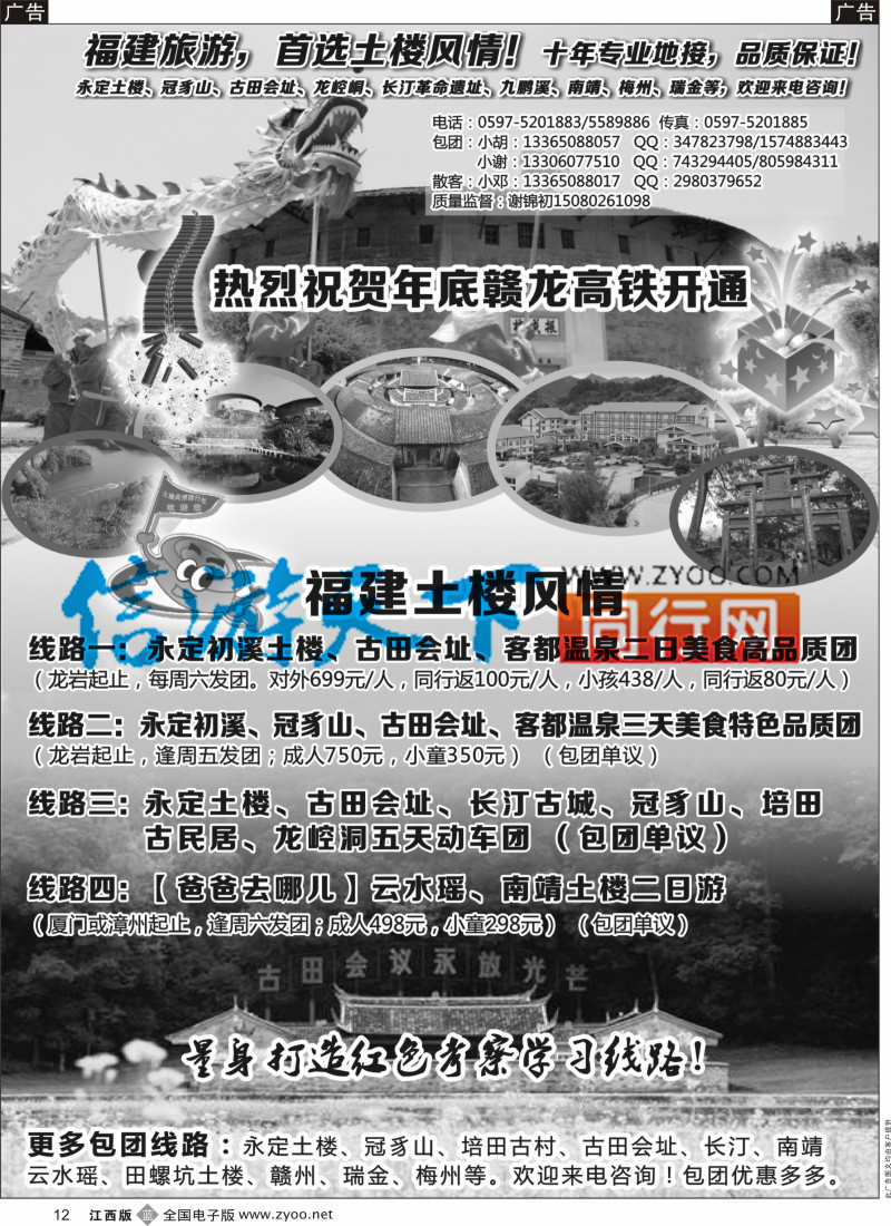 b黑012  福建客都假期