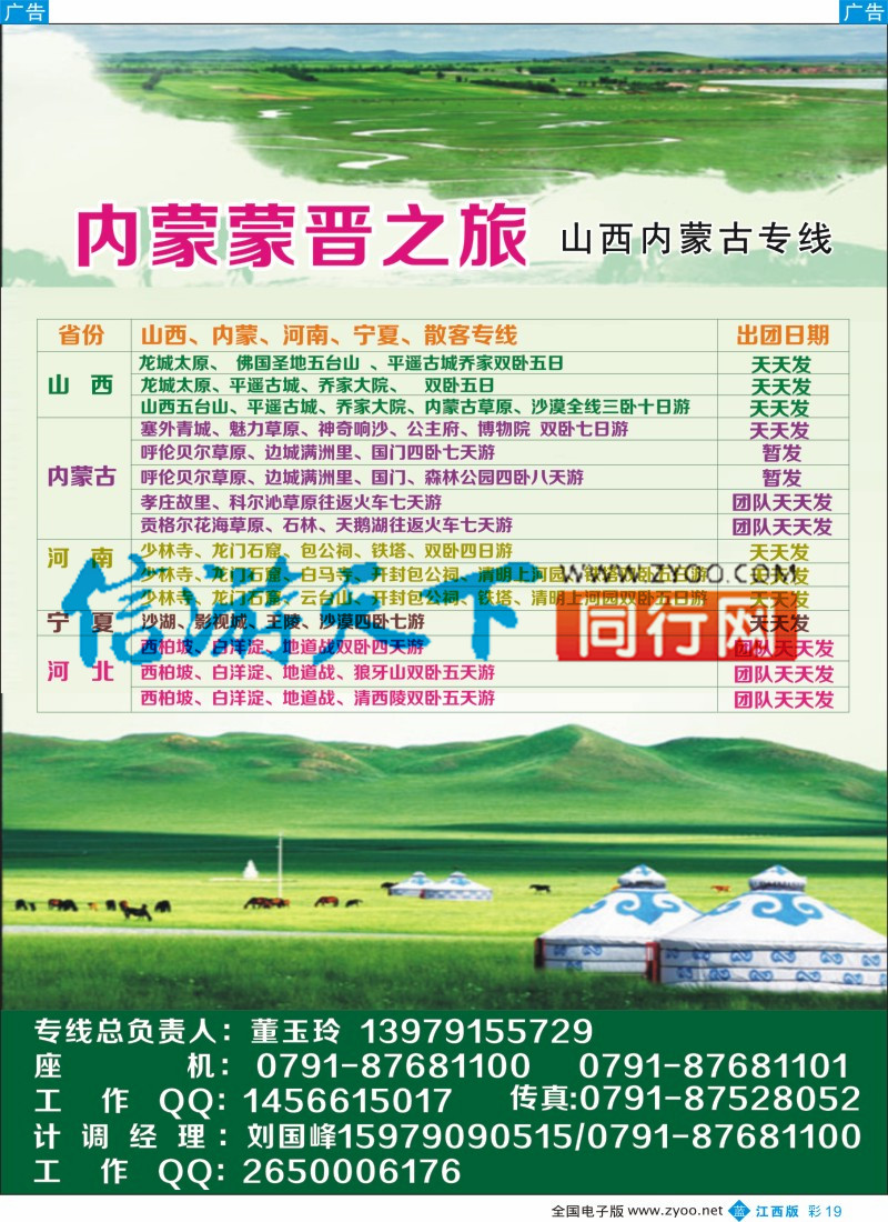 b彩019  内蒙蒙晋之旅-山西内蒙古专线