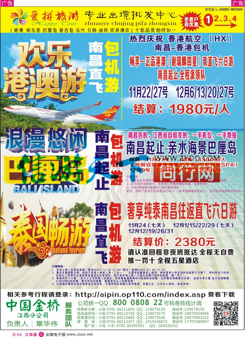 r彩064  爱拼假期-主推特价出境计划