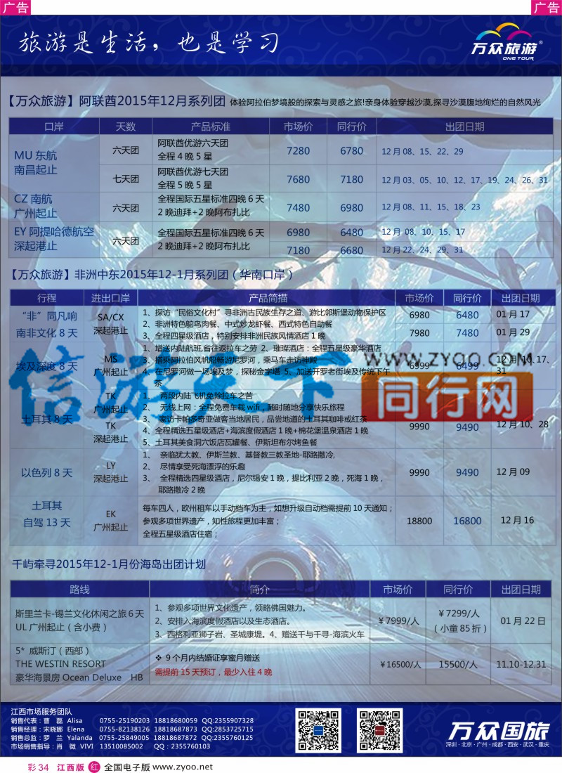 r彩034  万众国旅-非洲中东、阿联酋、高端海岛最新计划