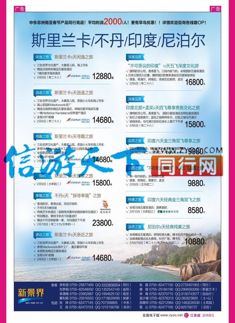 中彩005  新景界-环球旅程-中东非洲春节计划