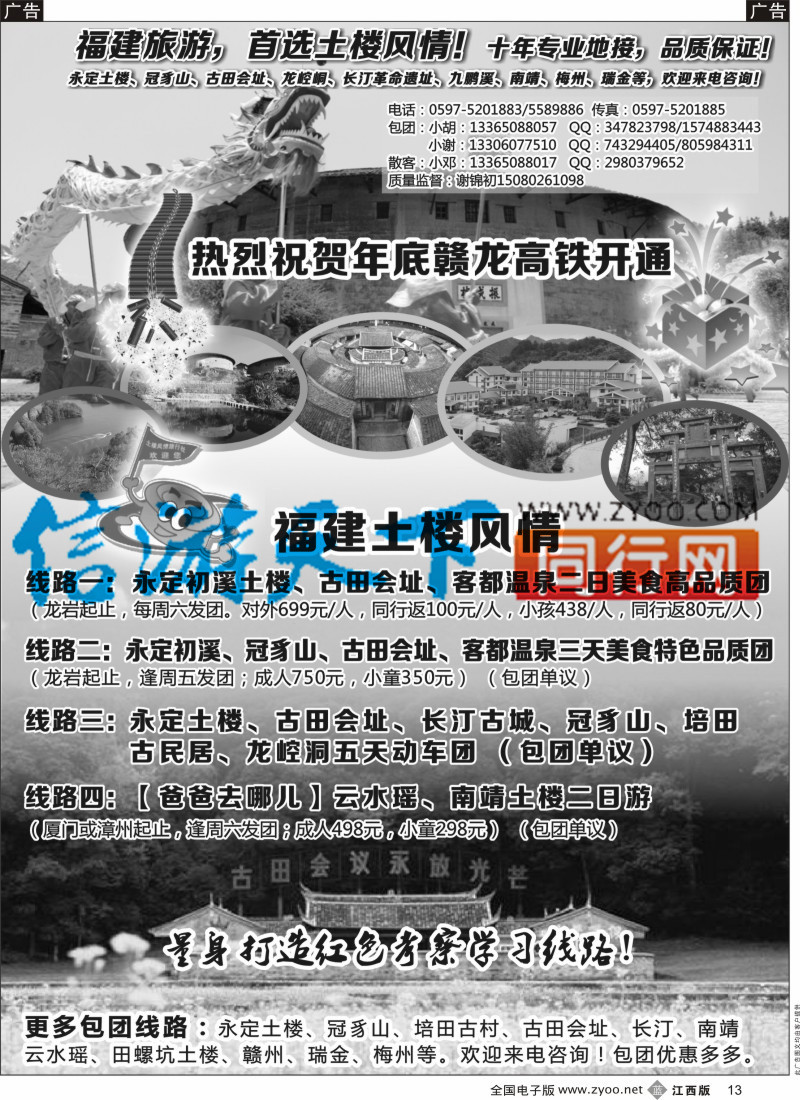 b黑013  福建客都假期