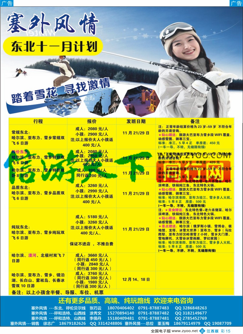 b彩015  塞外风情-东北专线