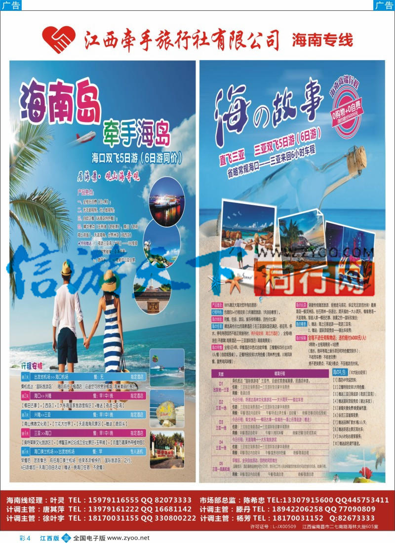 b彩004  江西牵手旅行社有限公司