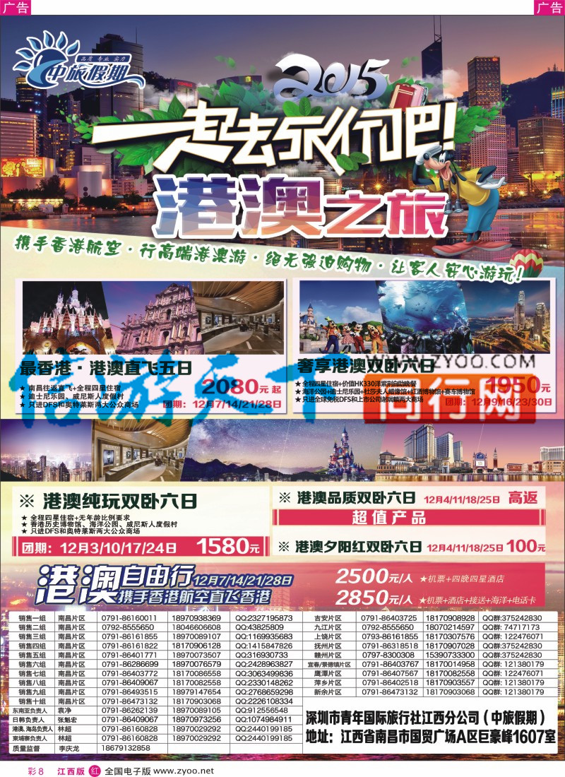 r彩008  中旅假期-港澳计划