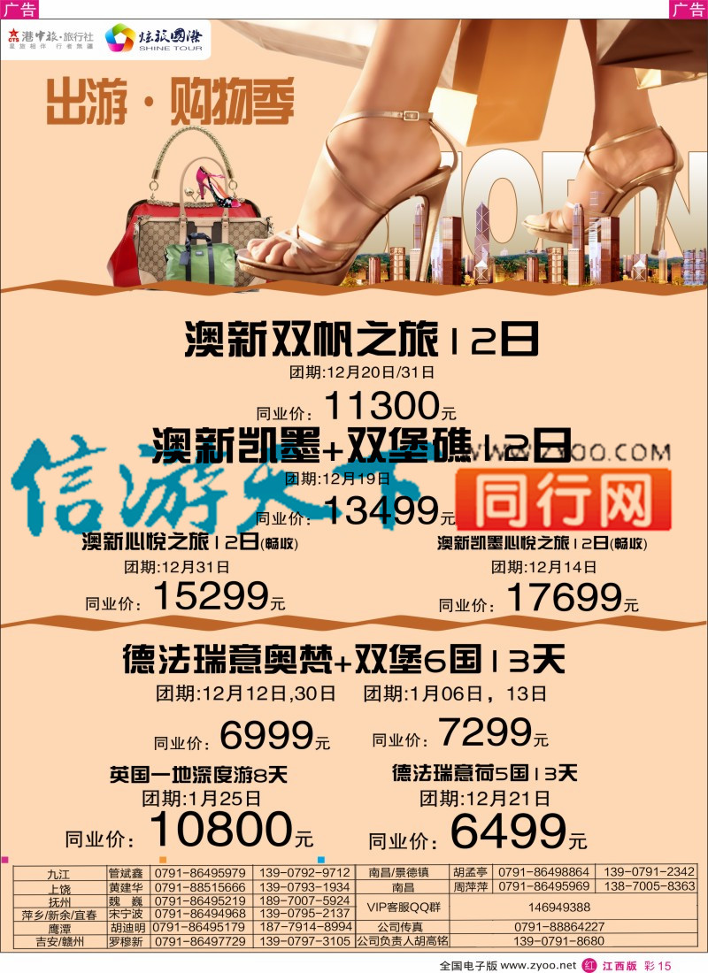 r彩015  炫旅国际-欧美澳新专线
