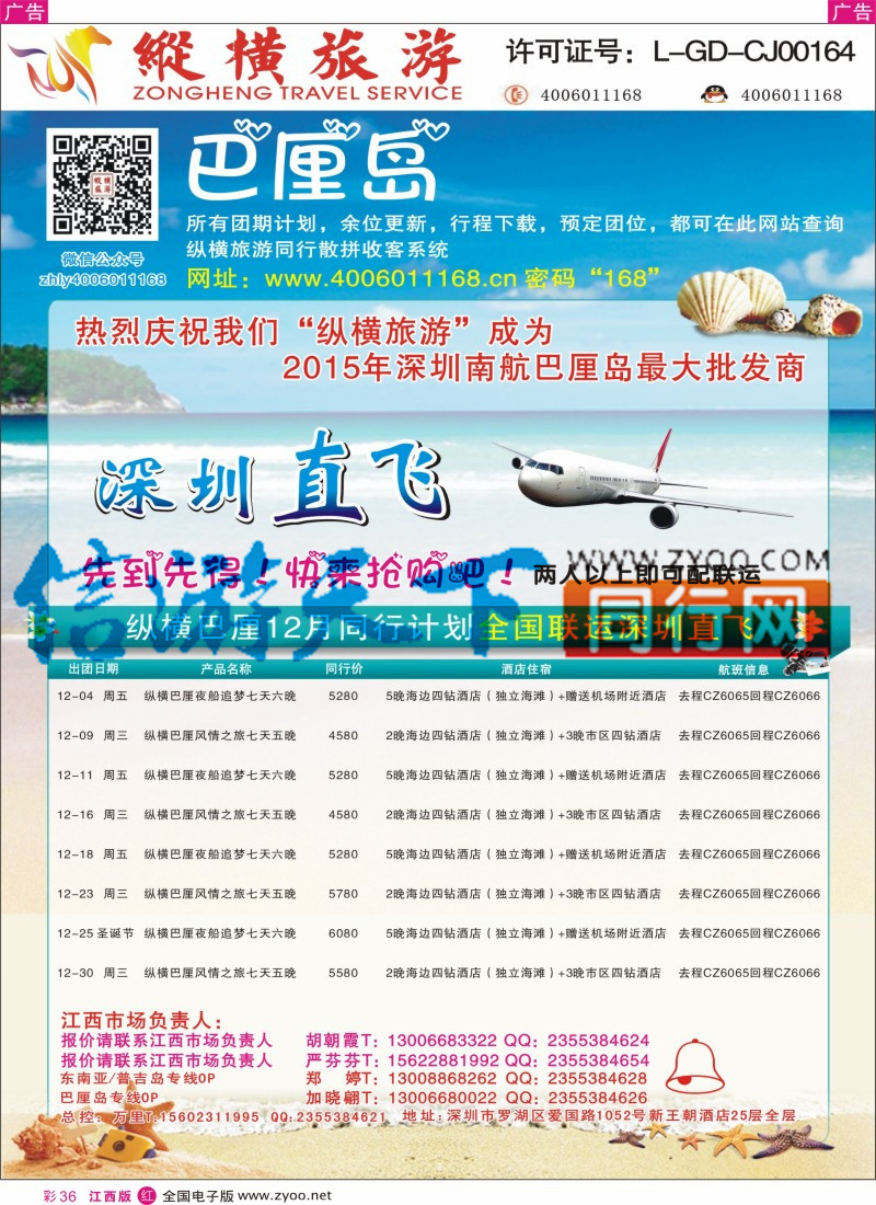 r彩036  纵横旅游-巴厘岛南航联运深圳直飞1