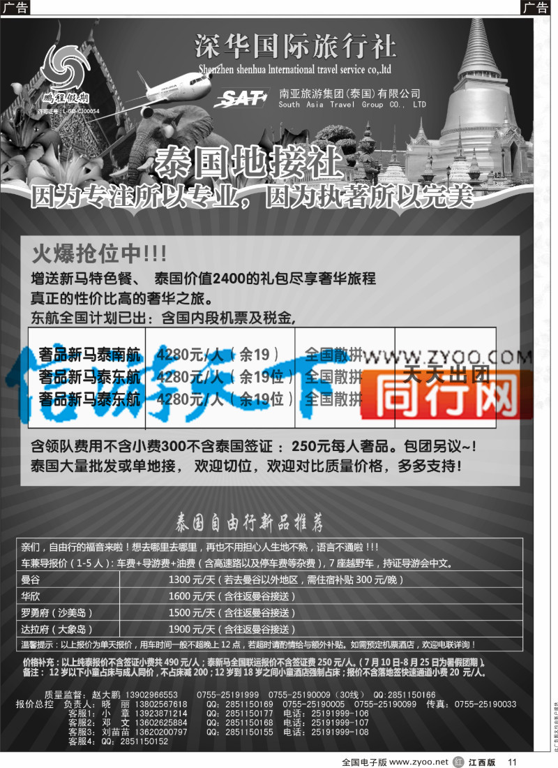 r黑011  南亚旅游集团（鹏程假期）-泰新马专线