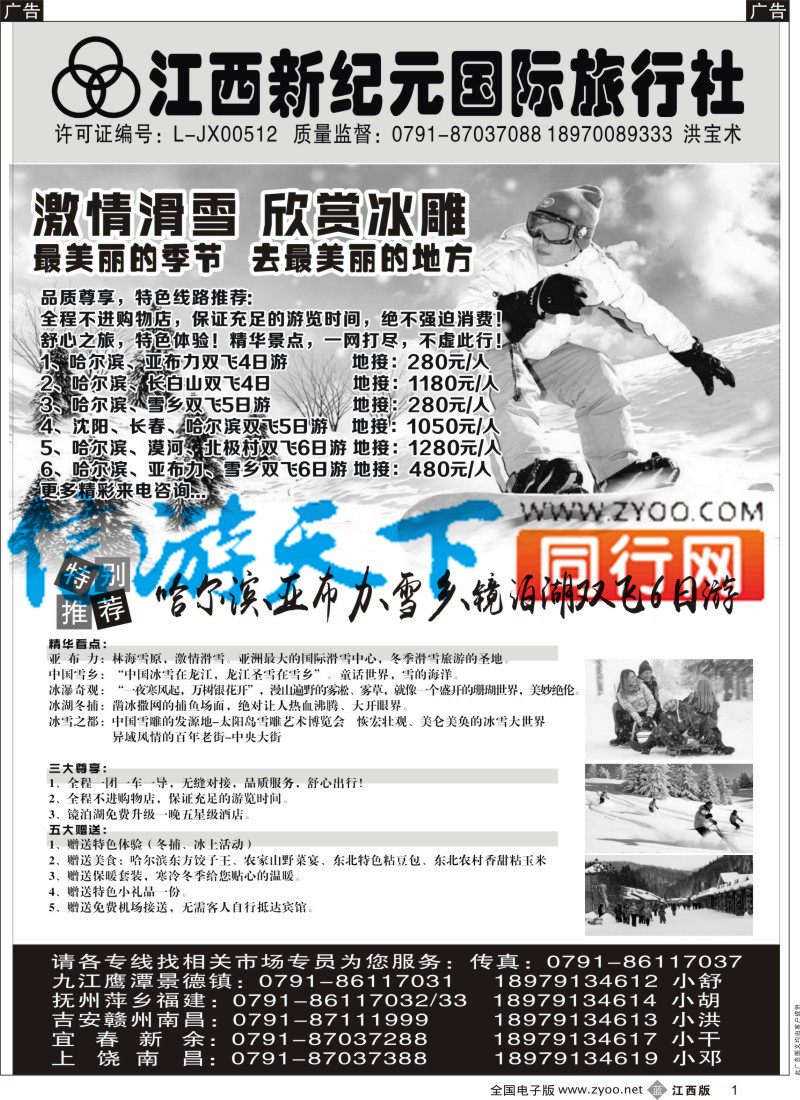 b黑001  江西新纪元国旅-北京、山东大连专业品质专线