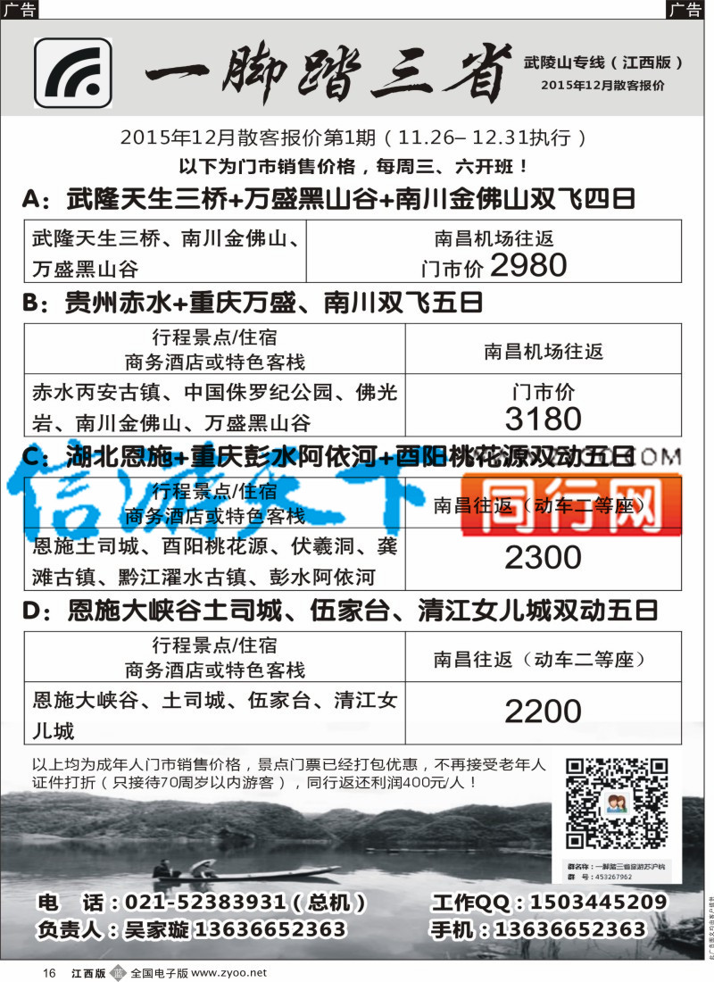 b黑016  一脚踏三省
