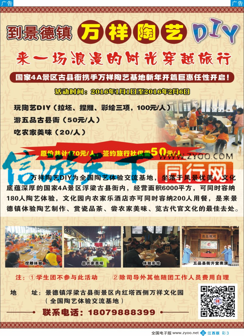 b彩003  景德镇万祥陶艺DIY基地