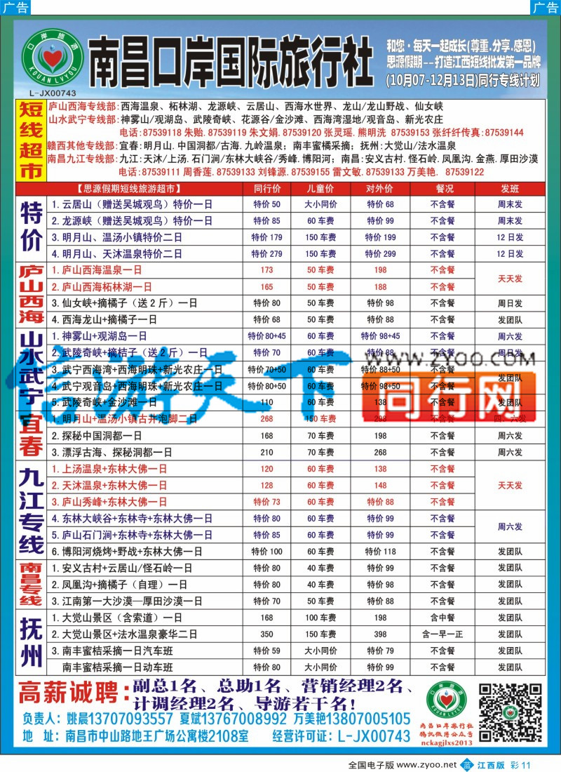b彩011  口岸国旅行-江西省内游、周边游计划