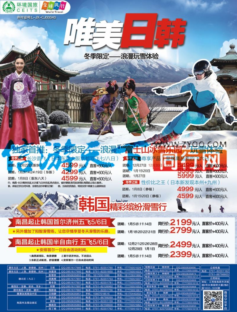 r右拉页 环境国旅-全球风行 日韩计划