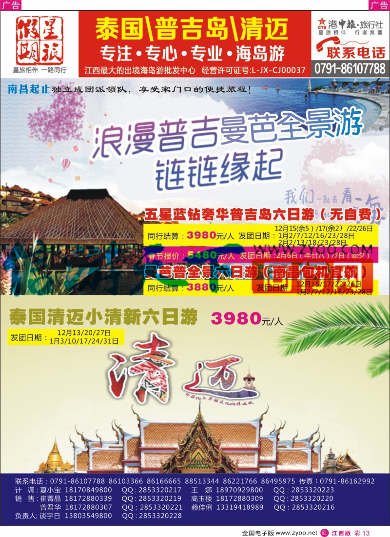 r彩013  中国旅行社总社-星旅假期-韩国专线