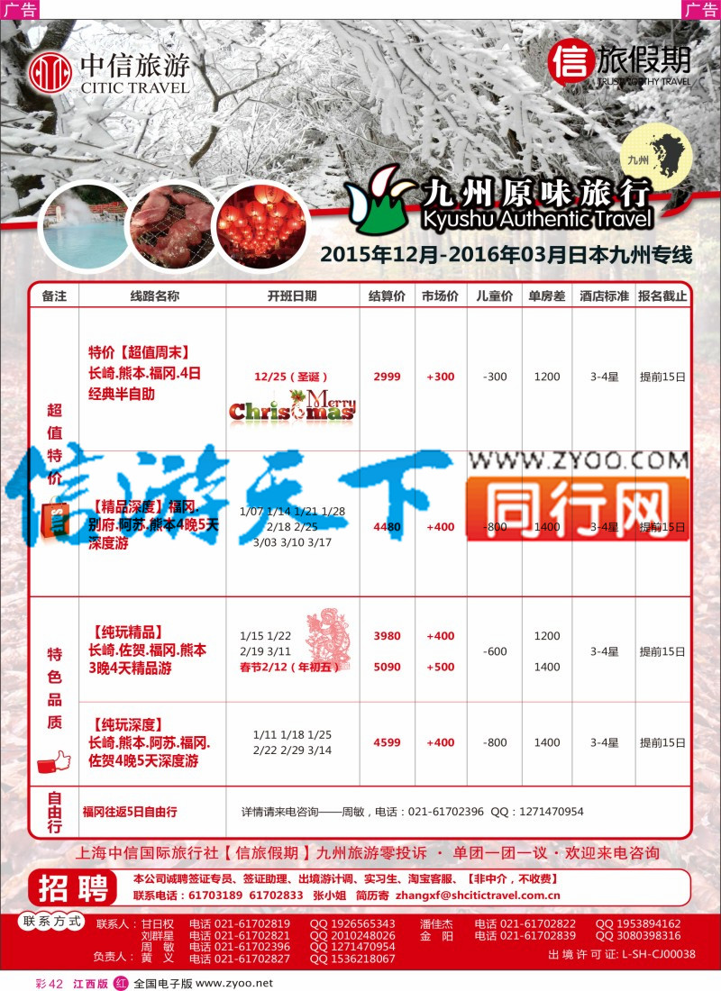 r彩042  上海中信国际旅行社有限公司