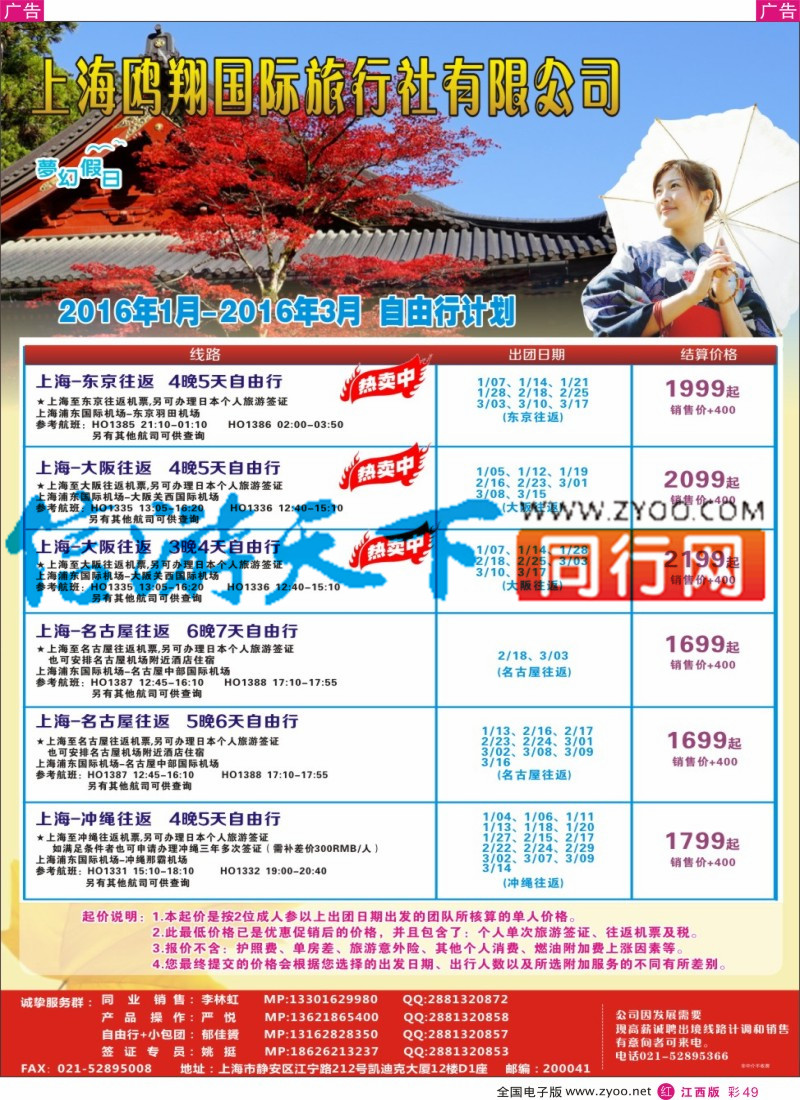 r彩049  上海鸥翔国际旅行社