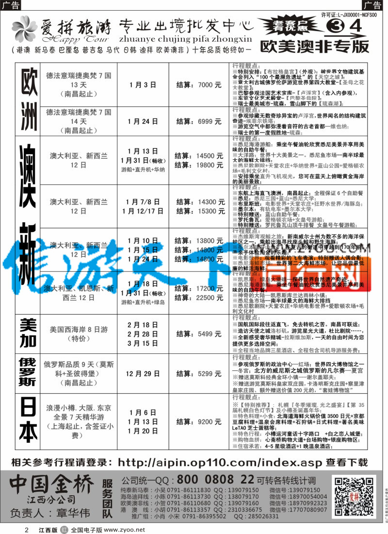r黑002  爱拼假期-欧美澳新计划