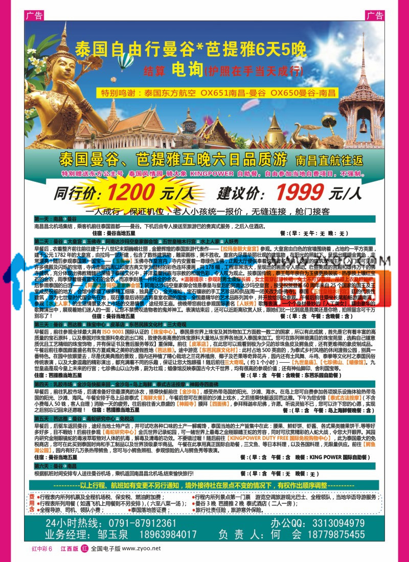 中彩006  泰国东方航空国际有限公司-南昌营业部