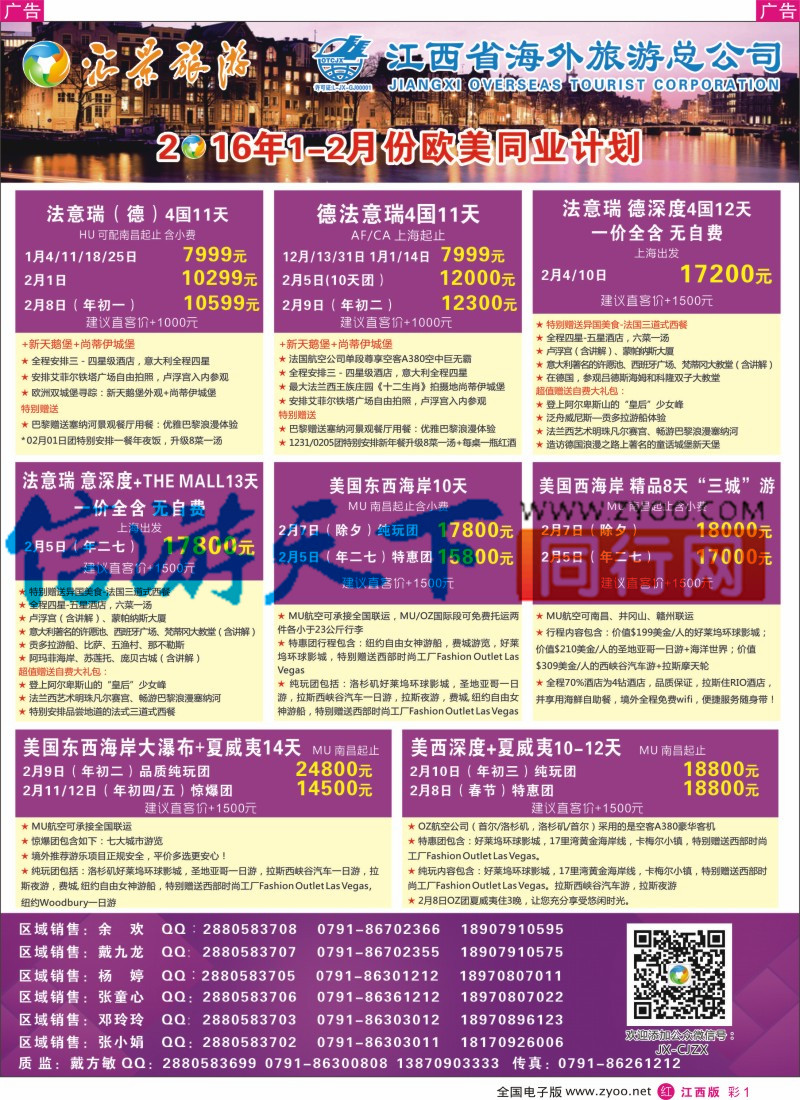 r彩001  汇景旅游-欧美澳新出境同业计划