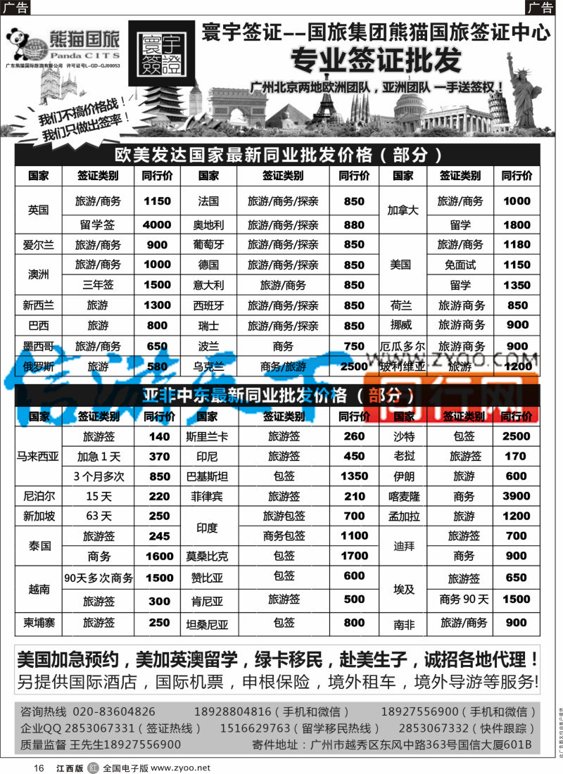r黑016  寰宇签证-签证，赴美生子，留学，移民！