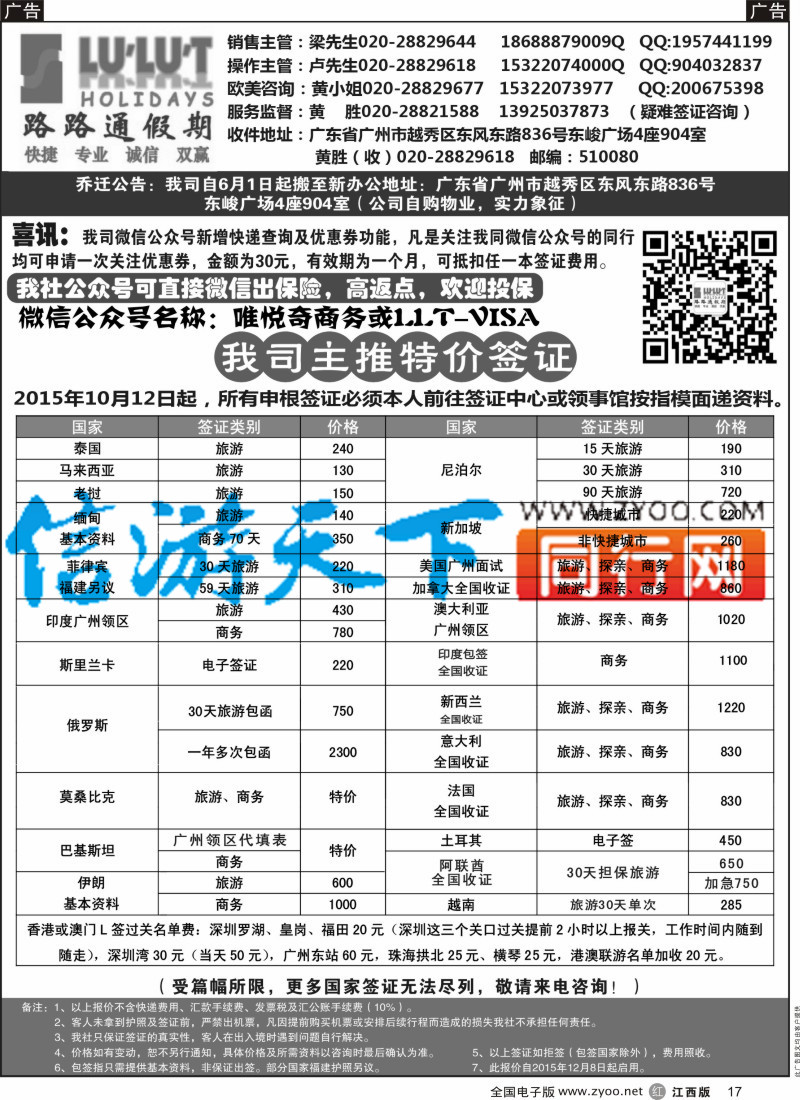 r黑017  路路通签证同行报价