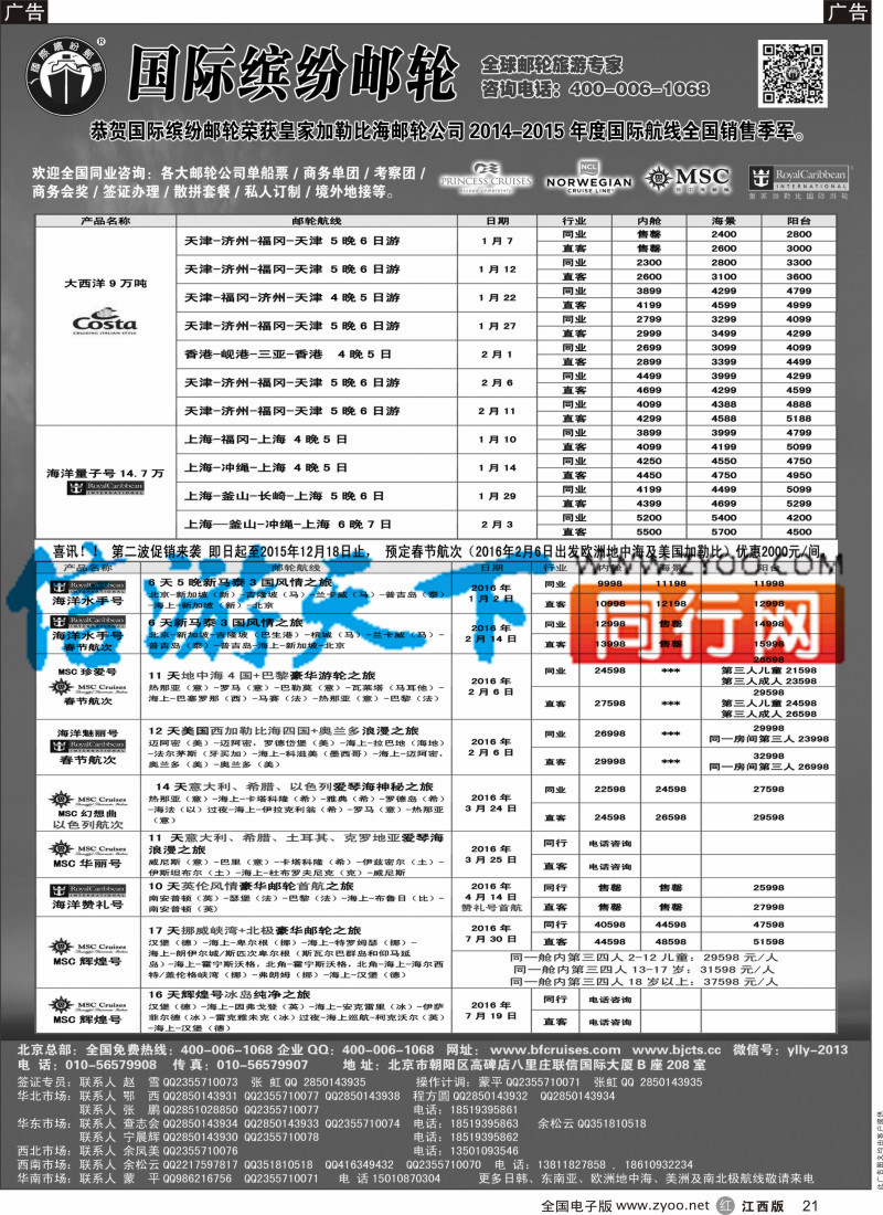 r黑021  邮轮专线-国际缤纷邮轮
