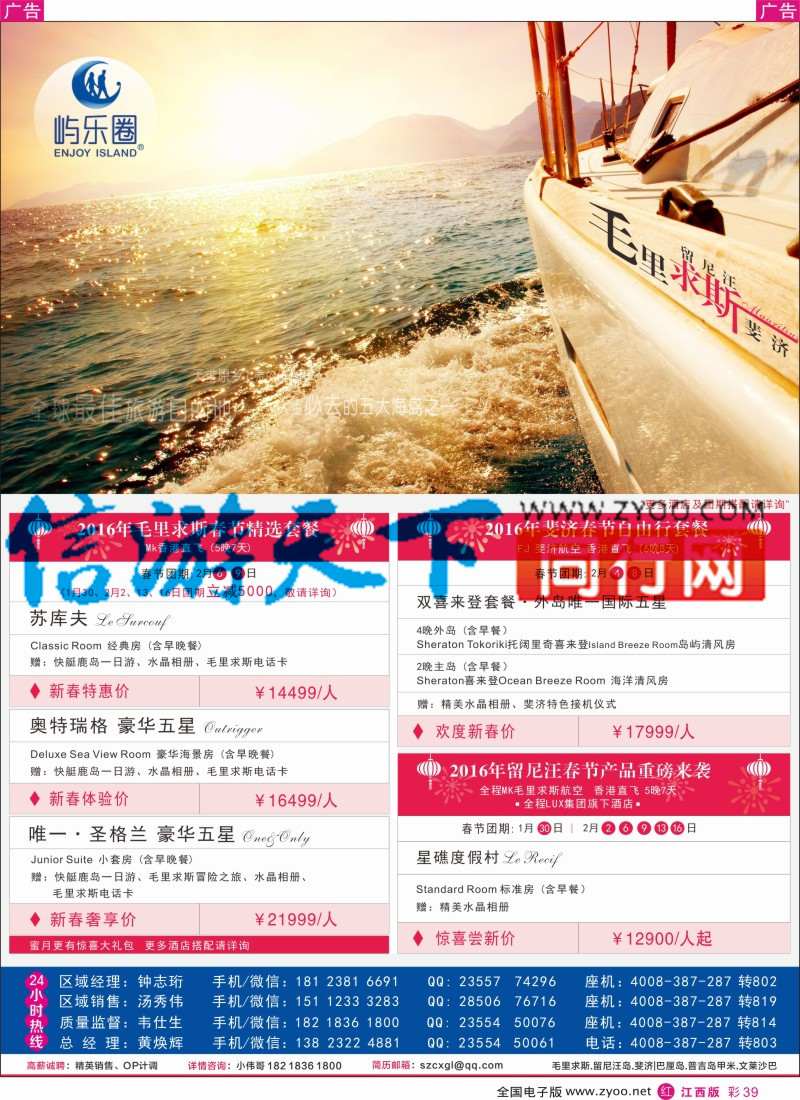 r彩039  屿乐圈【毛里求斯.留尼旺岛.斐济】切位商