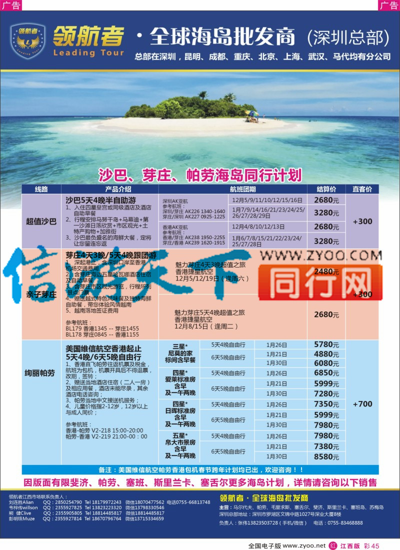 r彩045  领航者-沙巴、芽庄、帕劳同行计划