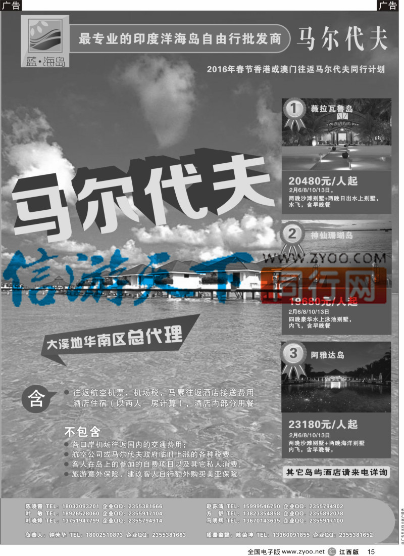 r黑015  蓝海岛马代同行计划
