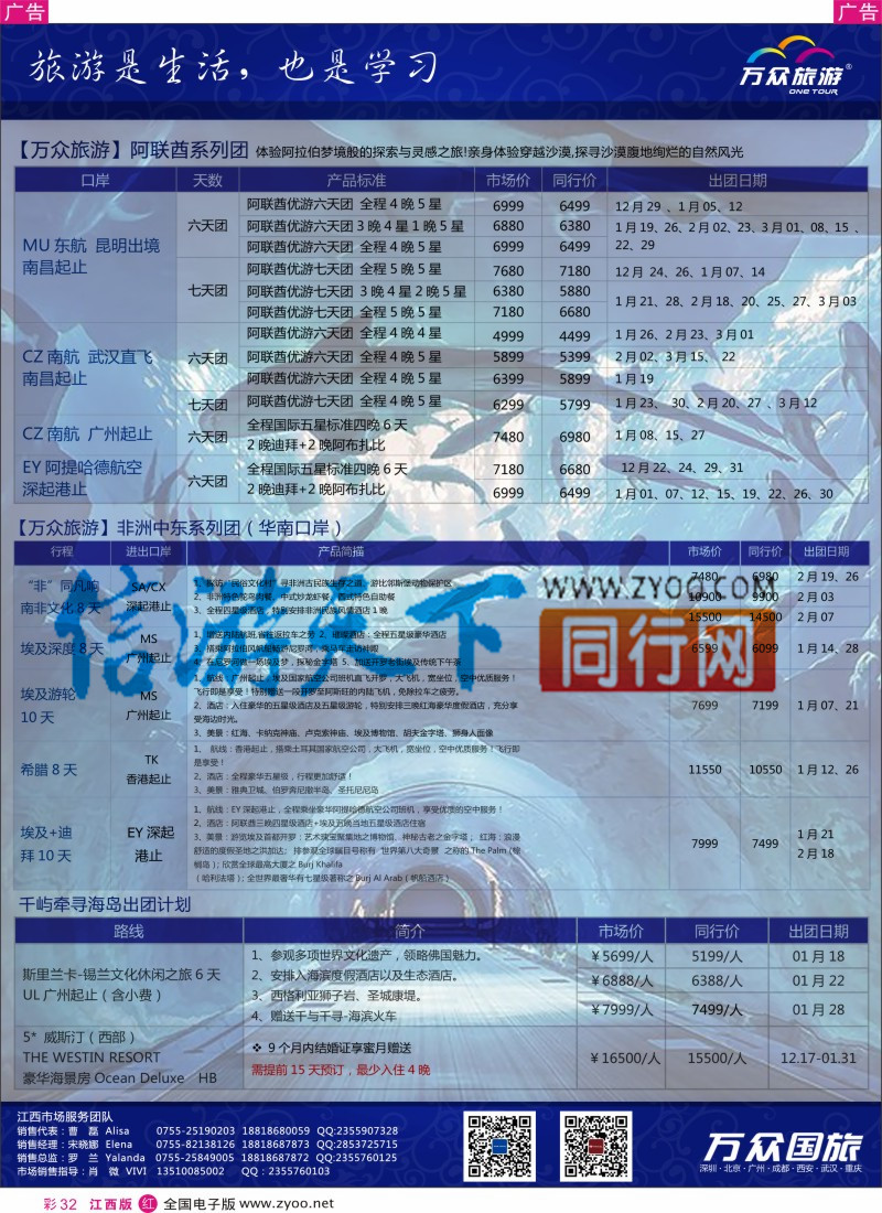r彩032  万众国旅-非洲中东、阿联酋、高端海岛最新计划