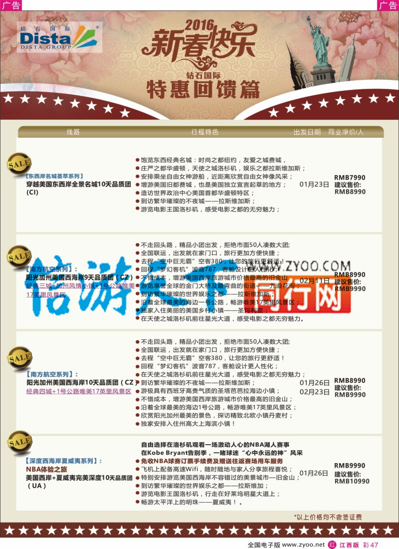 r彩047  DISTA钻石国际-2015年北美特色品质线路
