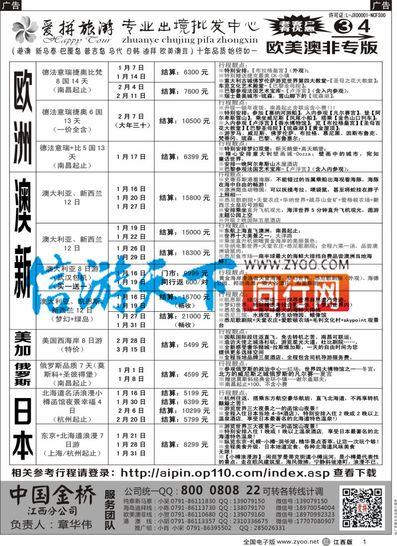 r黑001  爱拼假期-欧美澳新计划