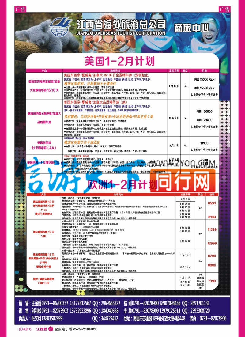 中彩008  江西海外-美洲澳洲中东出境计划