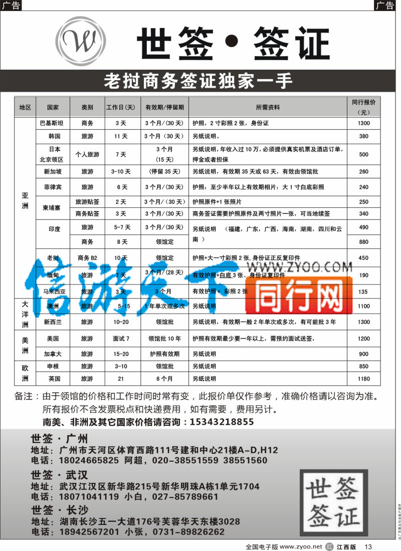 r黑013  专业签证-世签签证