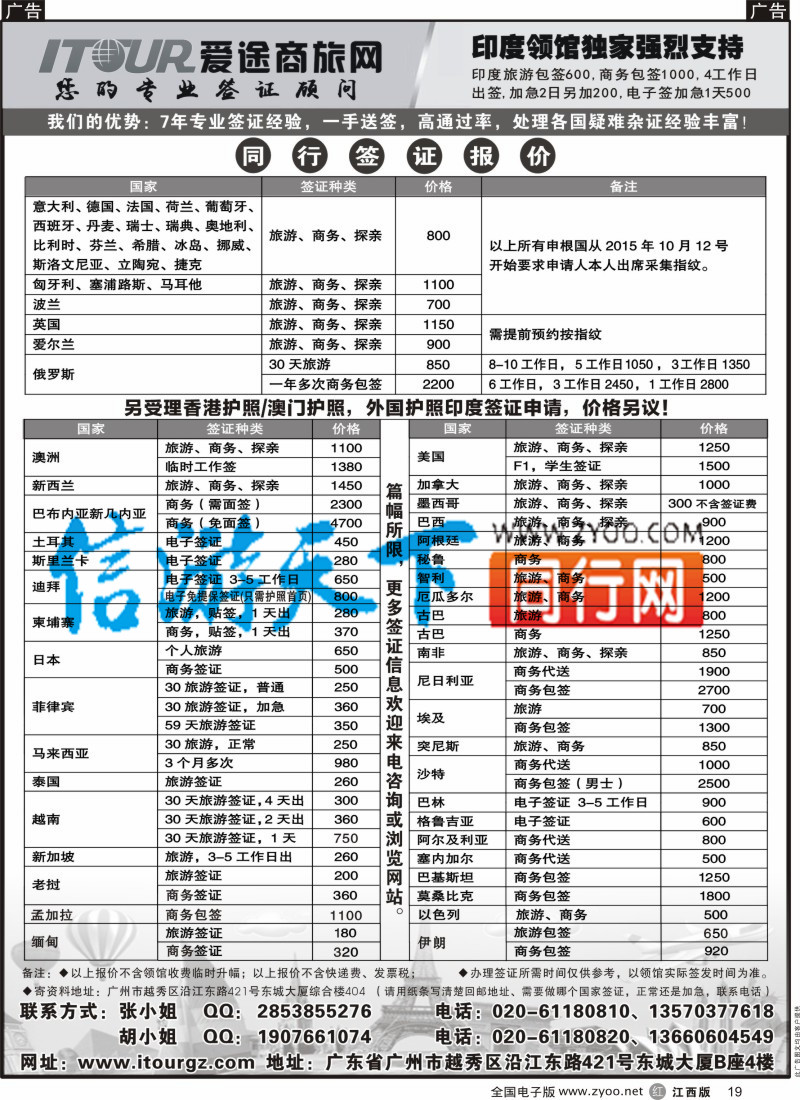 r黑019  广州爱途签证-同行报价