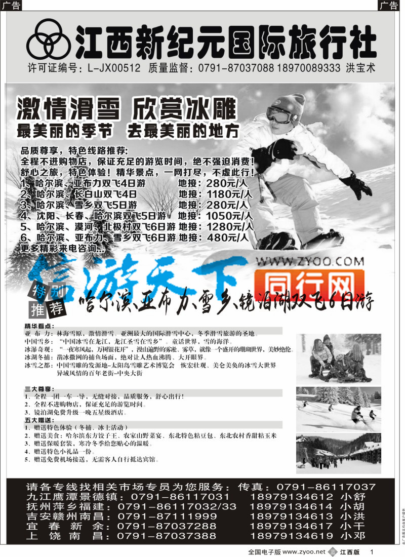 b黑001  江西新纪元国旅-北京、山东大连专业品质专线