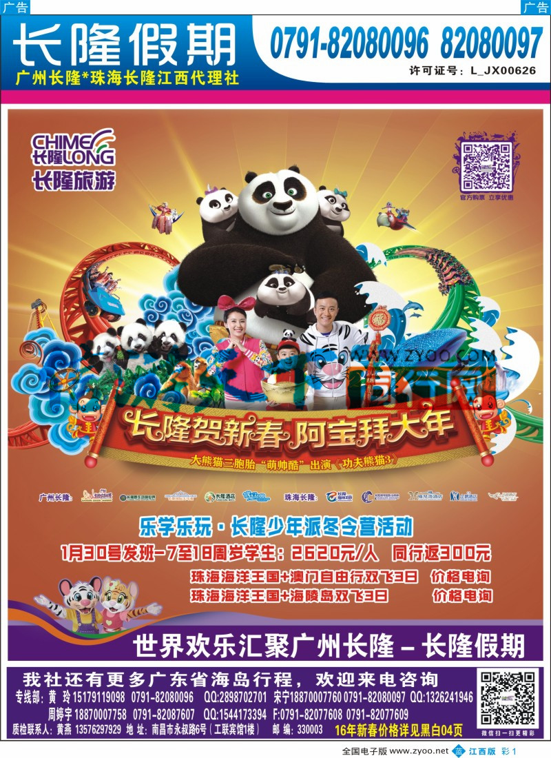 b彩001  南昌工联国旅-长隆专线