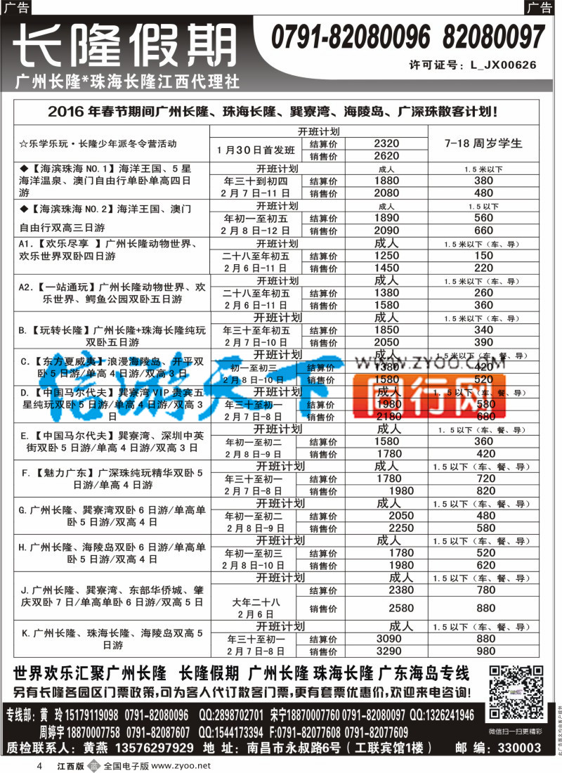 b黑004  南昌工联国旅-长隆专线