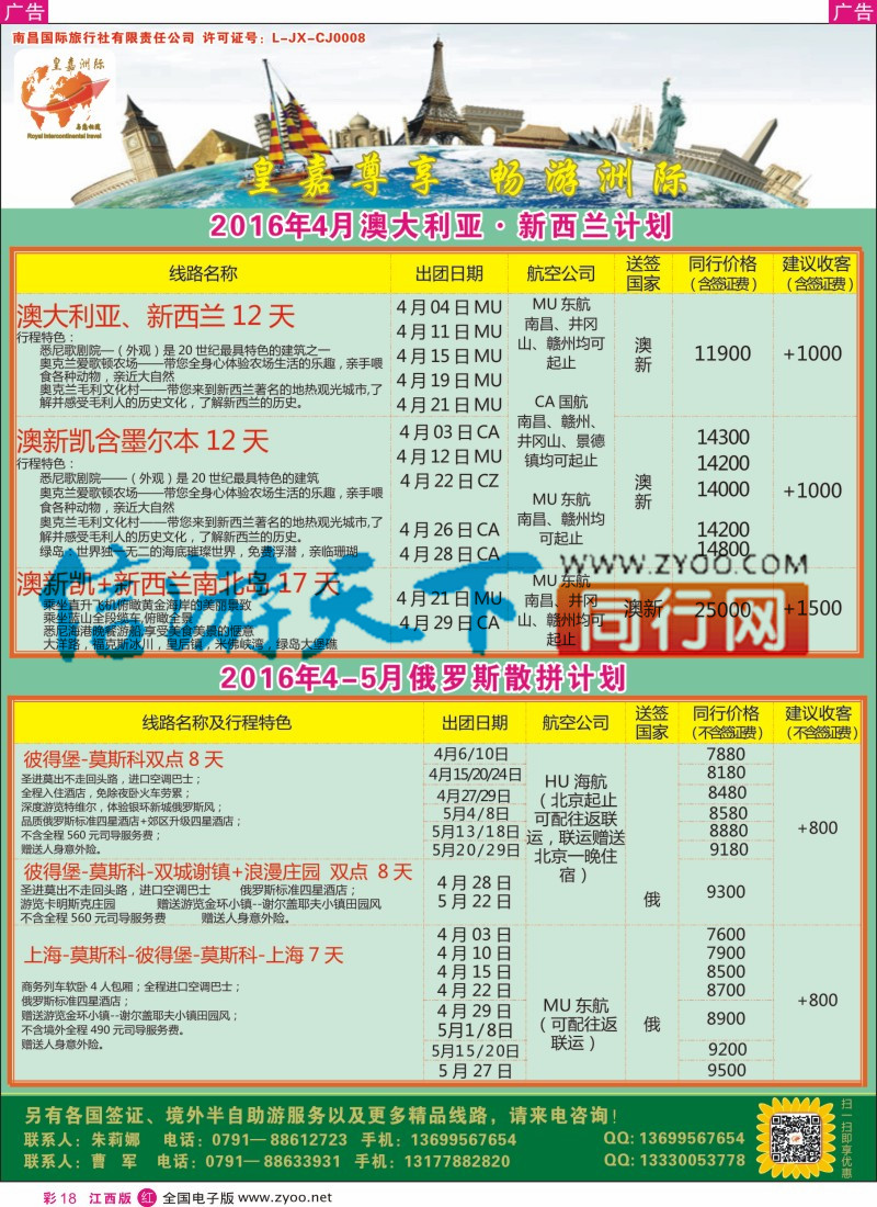 r彩018  皇嘉洲际-澳大利亚、新西兰计划