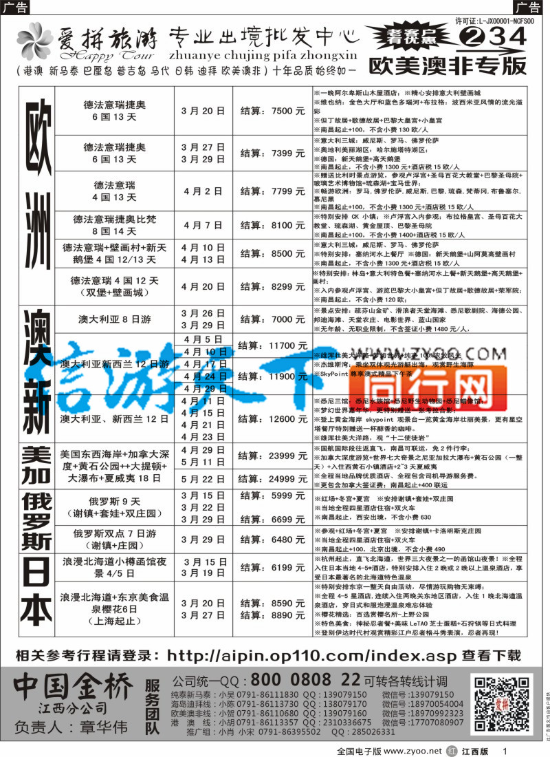 r黑001  爱拼假期-欧美澳新计划
