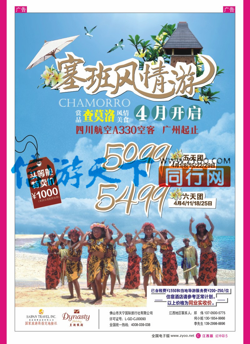 中彩005  美国塞班岛&天宁岛-天宁皇朝假期