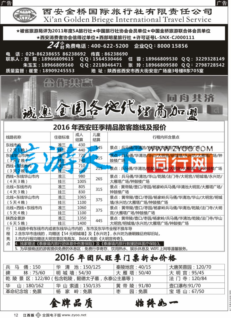 b黑012  西安金桥国际旅行社--西安专线
